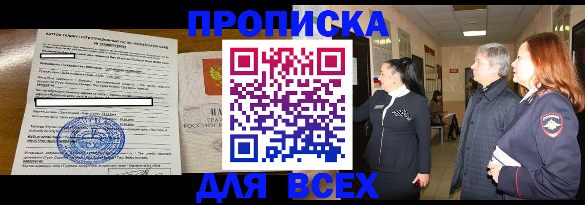 временная регистрация для всех в Анадыре